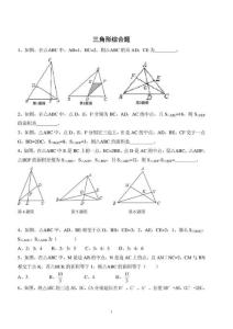 七年级数学下——三角形综合题(三角形提高卷)