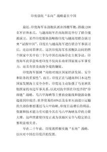 印度強化“東向”戰(zhàn)略意在中國