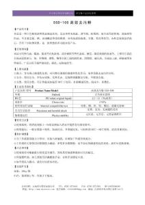 DSD100高效去污粉