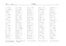 人教版小学数学一年级上册小学生口算天天练