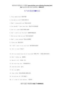 生氣時愛說的99句話