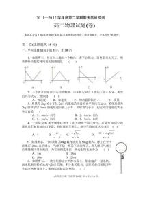 20 11-2012學年度高二第二學期期末質量檢測物理試題