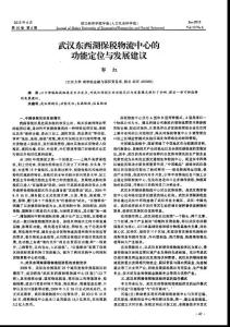 武汉东西湖保税物流中心的功能定位与发展建议
