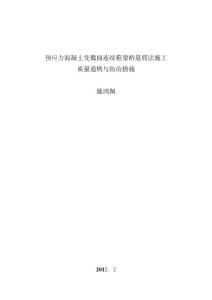 预应力混凝土变截面连续箱梁悬臂浇筑施工技术讲座