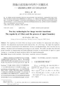 图像小波变换中的两个关键技术_滤波器的正则性与信号的边界处理