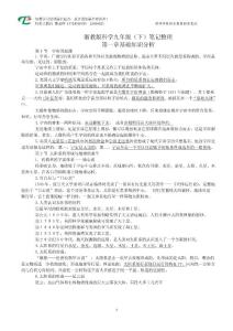 九年级科学下册复习提纲-本人整理%2C内容详细%2C覆盖全部知识点