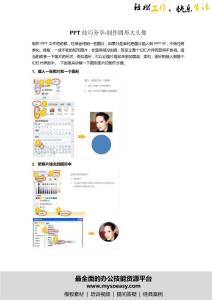 利用PPT制作圖形大頭像-ppt技巧分享