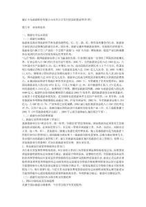 股份有限公司首次公開發行股票招股說明書