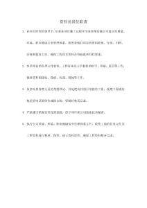 資料員崗位職責(zé)