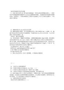 電化學組卷練習