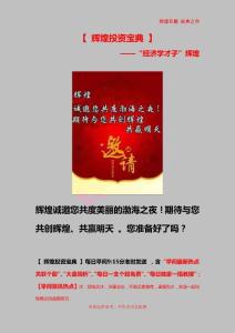 【 輝煌投資寶典 】01.09日——輝煌