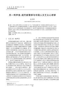 儒家人文主義心理學 彭彥琴