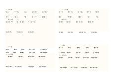 小学数学二年级口算卡　