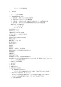 現代檢測新技術