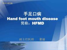 手足口病講義