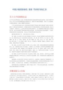 中国少数民族食性 语言 节庆和习俗汇总