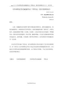 《冷卻塔皮帶式減速傳動「帶傳動」的應用和探討-李開印》