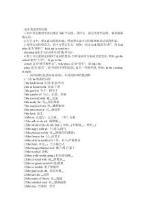 初中英语词组大全