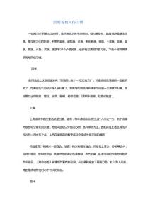 清明各地风俗习惯
