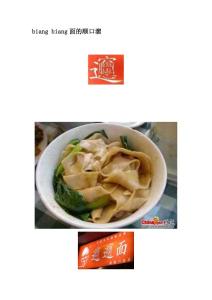陜西八大怪之一有機會一定要吃它解饞啊！