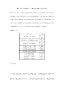 2013大中華腔鏡結(jié)直腸達(dá)人賽A組專場COE培訓(xùn)班圓滿落幕