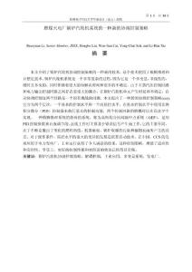 燃煤火电厂锅炉汽轮机系统的一种新的协调控制策略