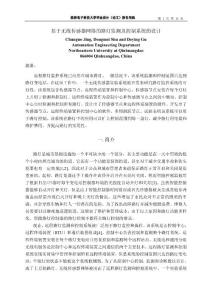 基于无线传感器网络的路灯监测及控制系统的设计（译文）
