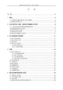 捆扎机电气系统设计及制作