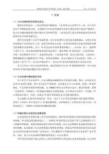 单片机控制的污水排放PH值检测系统设计