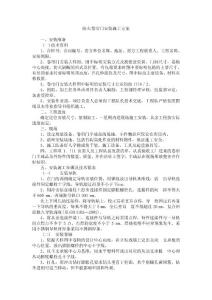 防火卷帘门安装施工方案_012_上传者_宜宾建设网_友邦建设网旗下站点_www.ybcin.com