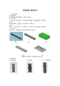 乐高机器人制作技巧