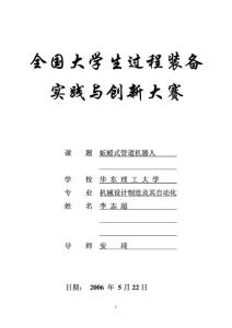 全国大学生过程装备创新设计大赛-蚯蚓式管道机器人