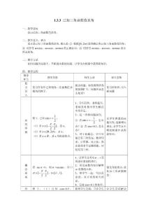 高中数学必修4-1.3.3 已知三角函数值求角