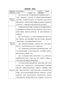 新课改选修课乐高机器人课程纲要