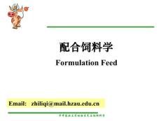 配合饲料学全套资料