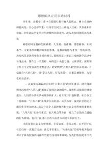 小学教师师德师风个人事迹材料