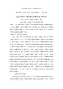 淺談專業課一體化教學對教師能力的要求