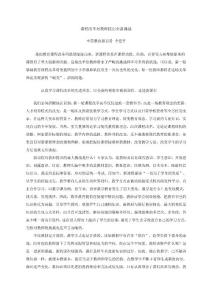 課程改革對教師提出全新挑戰