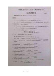 四川省眉山市2014届高三上学期第一次诊断性考试英语试题（扫描版）