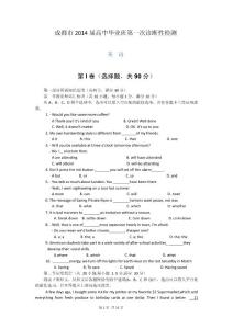 四川省成都市2014届高三第一次诊断性考试试题 英语 Word版含答案