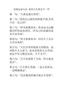 讀懂這10句話 你的人生將會不一樣