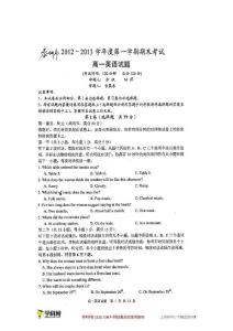 江蘇省泰州市2012-2013學年高一上學期期末考試英語試題（掃描版）