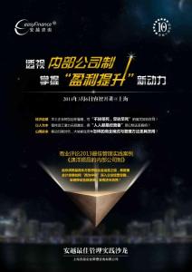 2014年3月安越最佳管理實踐沙龍邀請函