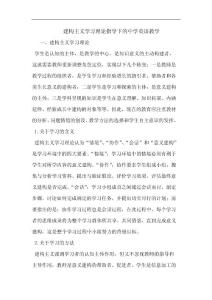 建構(gòu)主義學(xué)習(xí)理論指導(dǎo)下中學(xué)英語教學(xué)論文