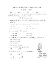 北京市東城區(qū)2014屆高三上學期期末統(tǒng)一檢測數(shù)學理試題（word版）