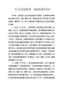 全力以赴抓秋播   抢抓机遇兴农业