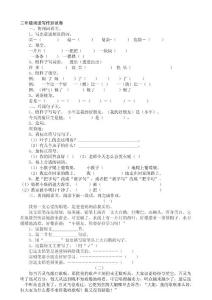 二年级阅读写作测试卷