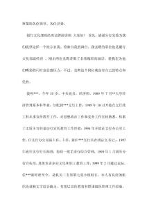 银行文化部副经理竞聘演讲稿 (1)