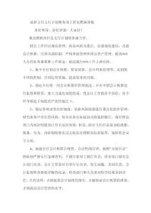银行支行计划财务部主管竞聘演讲稿