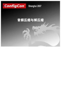 音頻壓縮與解壓縮